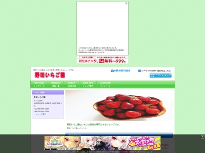 野田いちご園(日本、〒771-1508徳島県阿波市土成町宮川内神田３５字)