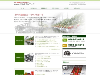 （有）ミカモフレテック 美馬事務所(日本、〒771-2107徳島県美馬市美馬町田辺７８)
