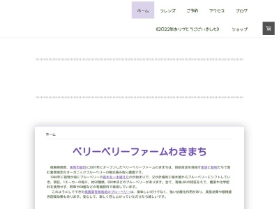 ベリーベリーファームわきまち(日本、〒779-3604徳島県美馬市脇町大字北庄６２９−２)