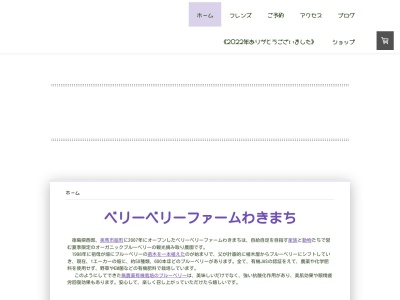 ランキング第3位はクチコミ数「8件」、評価「4.31」で「ベリーベリーファームわきまち」