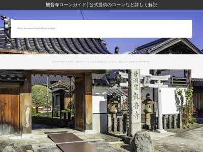 観音寺市観光協会のクチコミ・評判とホームページ