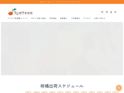 フジカワ果樹園(日本、〒769-1615 香川県観音寺市大野原町丸井１７３６)