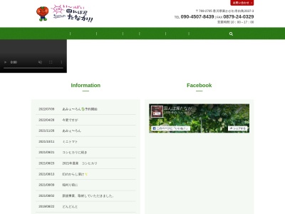 田んぼ屋たなか(日本、〒769-2705 香川県東かがわ市白鳥 香川県東かがわ市白鳥２３８１－１)
