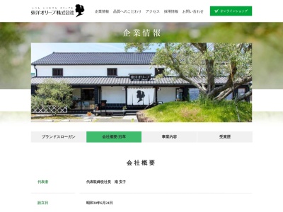 東洋オリーブ（株） 豊島農園(日本、〒761-4663 香川県小豆郡土庄町豊島唐櫃 香川県小豆郡土庄町豊島甲生190−1)