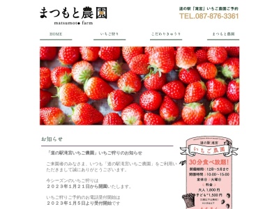 まつもと農園(日本、〒761-2305香川県綾歌郡綾川町滝宮１５７８)