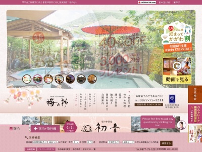 琴平グランドホテル桜の抄(日本、〒766-0001 香川県仲多度郡琴平町（その他） 仲多度郡 琴平町977−1)