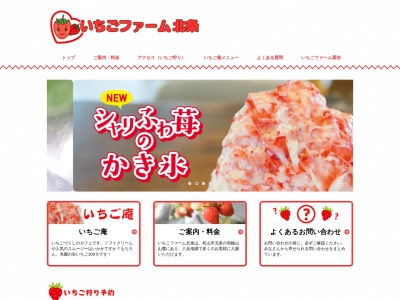 いちごファーム北条 いちご庵(日本、〒799-2437愛媛県松山市夏目213−2)