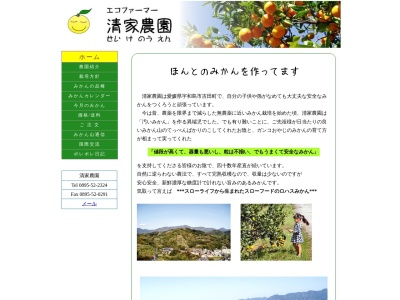 せいけ農園(日本、〒799-3752愛媛県宇和島市吉田町河内甲342)