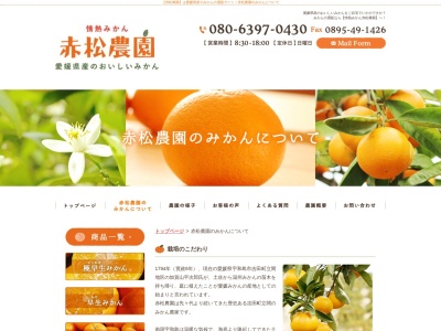 赤松農園みかん直売所のクチコミ・評判とホームページ