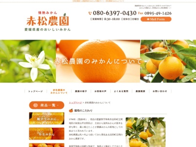 赤松農園みかん直売所(日本、〒799-3730愛媛県宇和島市吉田町立間２−１０９３－２)