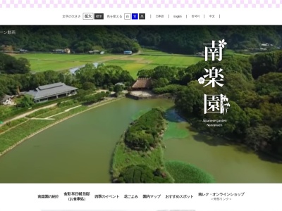 日本庭園 南楽園(日本、〒798-3303 愛媛県宇和島市津島町近家甲1813)