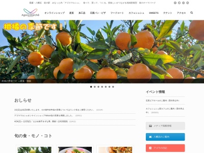アゴラマルシェ(愛媛県八幡浜市にある道の駅)(日本、〒796-0087 愛媛県八幡浜市(その他) 沖新田1584番地)