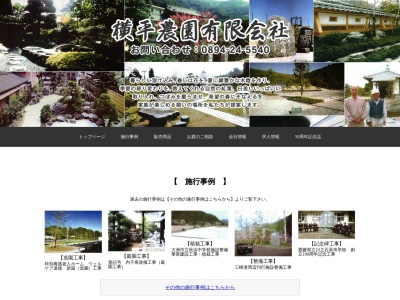 横平農園（有）(日本、〒796-8039 愛媛県八幡浜市布喜川 愛媛県八幡浜市布喜川甲895−2)