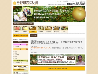 幸野観光なし園(日本、〒795-0002愛媛県大洲市松尾2171)