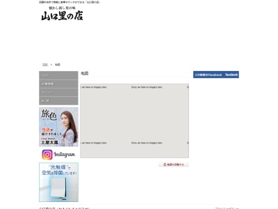 山口里の店(日本、〒799-0431 愛媛県四国中央市寒川町309−1)