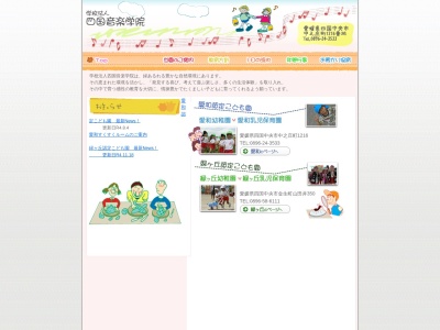 愛和幼稚園(日本、〒799-0422 愛媛県四国中央市中之庄町１２１６)