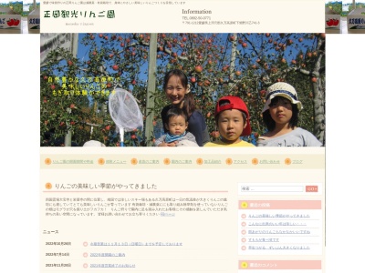 正岡観光リンゴ園のクチコミ・評判とホームページ