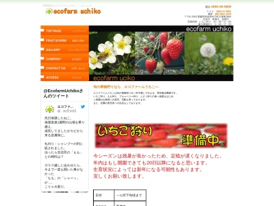 有限会社エコファームうちこ(日本、〒791-3363愛媛県喜多郡内子町大瀬東3866)