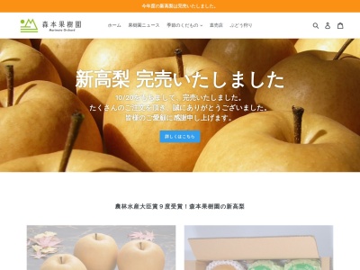 森本果樹園(日本、〒780-8090 高知県高知市針木西１４１８−１)