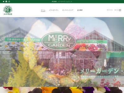 メリーガーデン（MERRY GARDEN）(日本、〒784-0043 高知県安芸市川北甲６９５１)