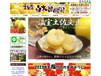 文旦屋・白木果樹園(日本、〒781-1124高知県土佐市宮ノ内４３５)