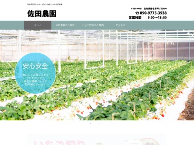 佐田農園(日本、〒788-0051高知県宿毛市押ノ川UnnamedRoad)