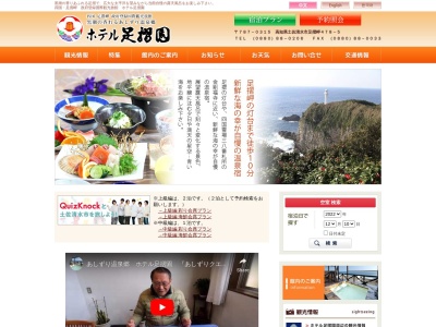 ホテル足摺園(日本、〒787-0315 高知県土佐清水市足摺岬４７８−５)