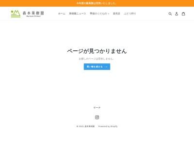 森本果樹園(日本、〒781-2135 高知県吾川郡いの町小野１７５)