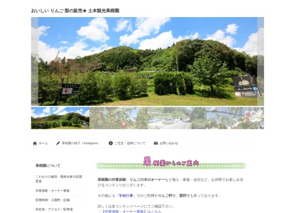 土本果樹園(高知県高岡郡佐川町二ツ野1308)