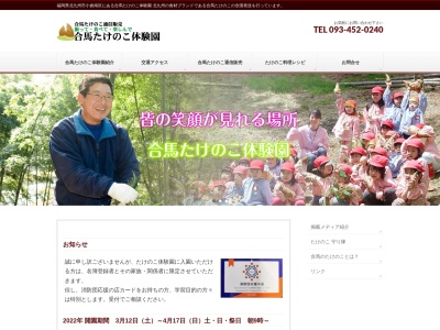 合馬たけのこ体験園(日本、〒803-0263福岡県北九州市小倉南区辻三４５２)
