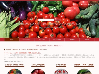 Nature(日本、〒808-0123福岡県北九州市若松区有毛２３２５−１)