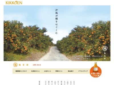 橘香園(日本、〒837-0902福岡県大牟田市上内２９８７)