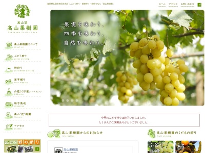 高山果樹園(日本、〒839-1212 福岡県久留米市田主丸町石垣 17−1)