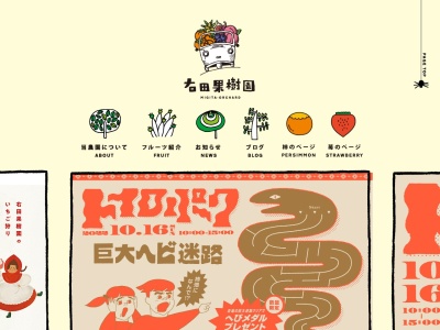 右田果樹園(福岡県久留米市田主丸町地徳3024)
