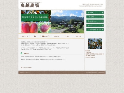 鳥越農場(日本、〒839-1213福岡県久留米市田主丸町益生田2284−2)