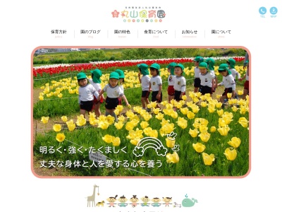 丸山保育園(日本、〒822-0014 福岡県直方市丸山町２−４７)