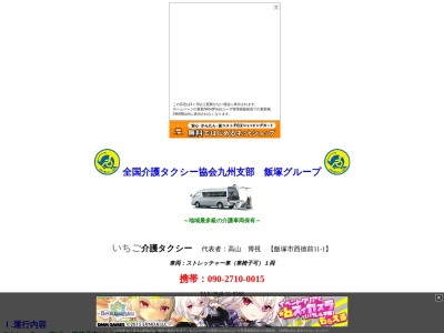 ランキング第5位はクチコミ数「47件」、評価「3.09」で「いちご介護タクシー」