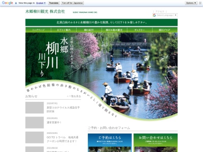 水郷柳川観光(日本、〒832-0822 福岡県柳川市三橋町下百町１−６)