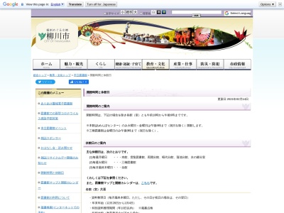 柳川市立図書館三橋図書館(日本、〒832-0828 福岡県柳川市三橋町正行４３１−２)