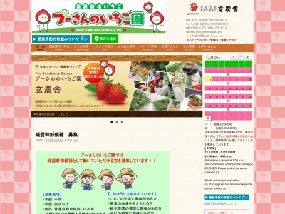 玄農舎・プーさんのいちご園(日本、〒834-0023福岡県八女市馬場６００−３)