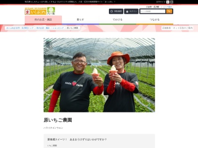原いちご農園(日本、〒834-0074福岡県八女市立花町谷川１７８３)