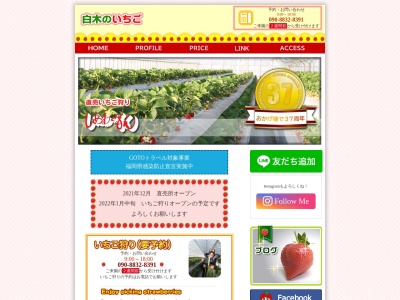 白木のいちごしあわせもん(日本、〒838-0105 福岡県小郡市横隈１７０６)