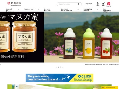 （株）杉養蜂園 太宰府店(日本、〒818-0117 福岡県太宰府市宰府２丁目７−２１)