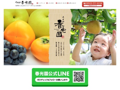春光園 観光農園フルーツ狩り(日本、〒839-1408福岡県うきは市浮羽町山北1481−4)