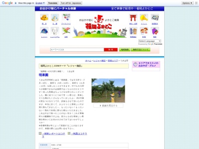 明果園(日本、〒839-1407福岡県うきは市浮羽町三春777-2)