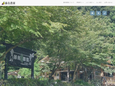 藤島農園(日本、〒822-0122福岡県宮若市下1621)