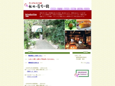 林檎と葡萄の樹(日本、〒838-1306福岡県朝倉市山田７５８)