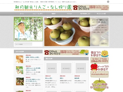 秋月観光りんご・梨狩園(日本、〒838-0002福岡県朝倉市長谷山313−1)