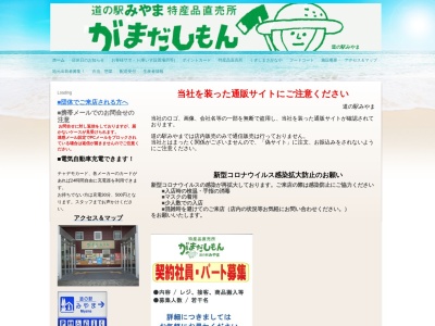 ランキング第2位はクチコミ数「1件」、評価「1.76」で「道の駅 みやま 特産品直売所がまだしもん」