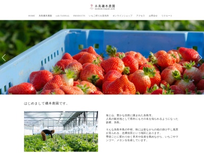 磯本農園(日本、〒8191302福岡県糸島市志摩吉田志摩吉田３５３−１)
